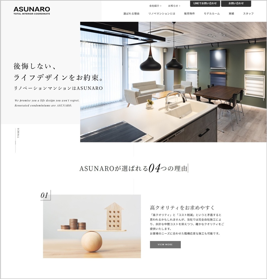 新規事業である「分譲住宅のリノベーション販売」のウェブサイト